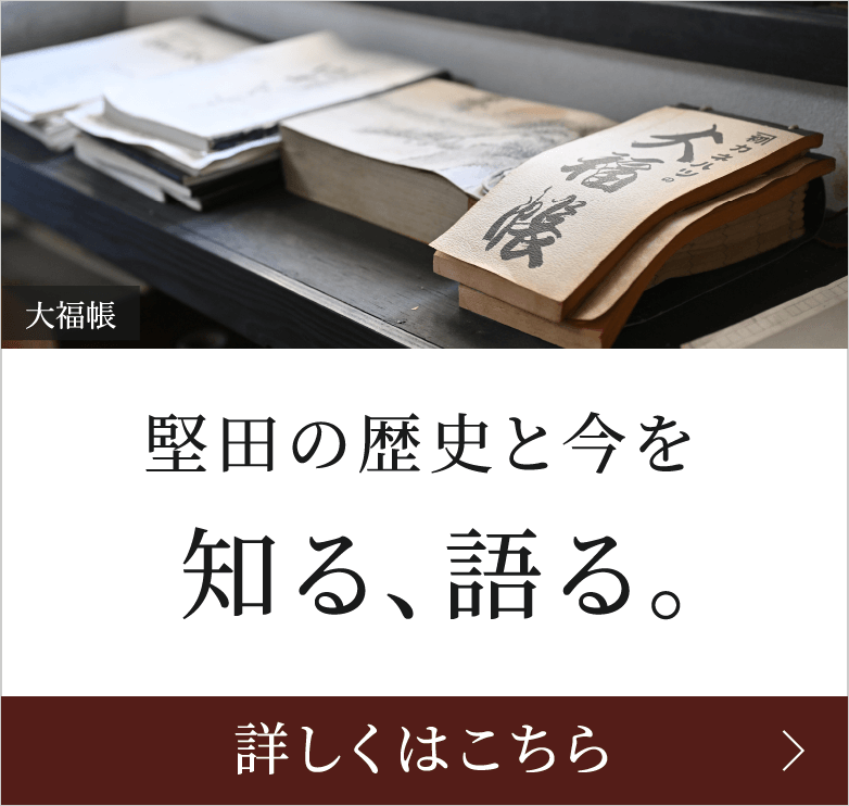 堅田の歴史へ